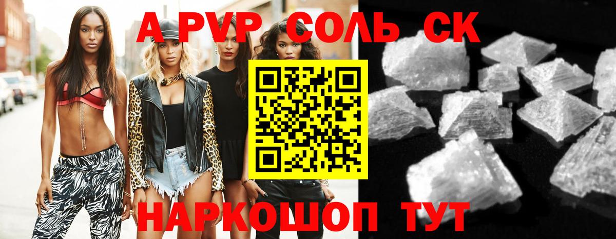 А ПВП VHQ  Вход с VPN  Сегежа  Alpha-PVP Crystall 