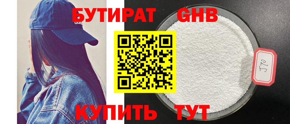 БУТИРАТ  Вход с VPN  Сегежа  БУТИРАТ Butirat 