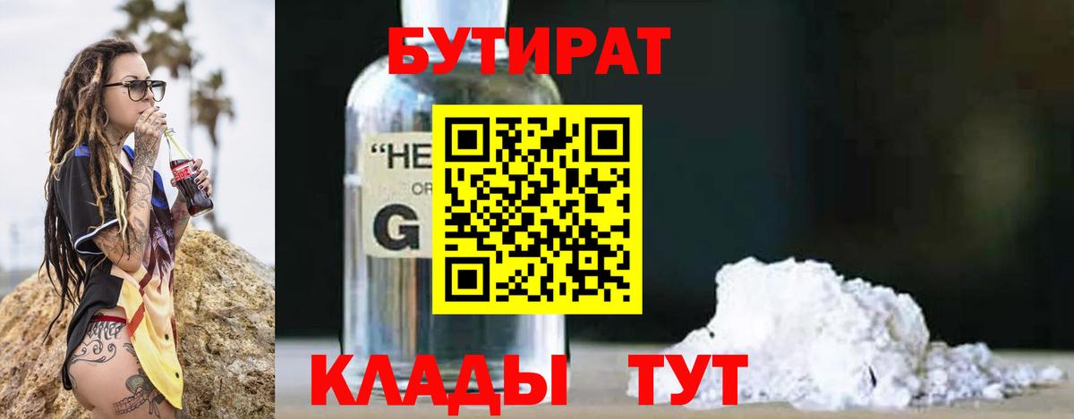 Бутират 99% Сегежа