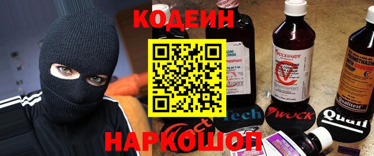 Кодеин напиток Lean (лин)  Вход с VPN  Сегежа  Кодеиновый сироп Lean Purple Drank 