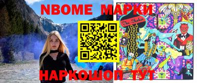 марки nbome Новодвинск