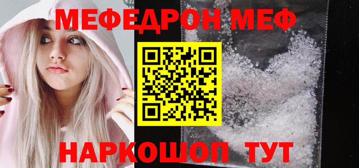 Меф  МЕФ VHQ  Сегежа  Вход с VPN  Мефедрон mephedrone 